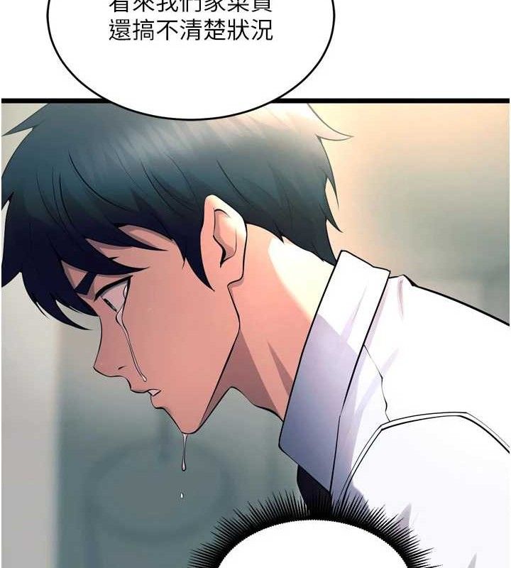 獄火重生，第20話-葛格，快給人家獎勵♥，第 116 页