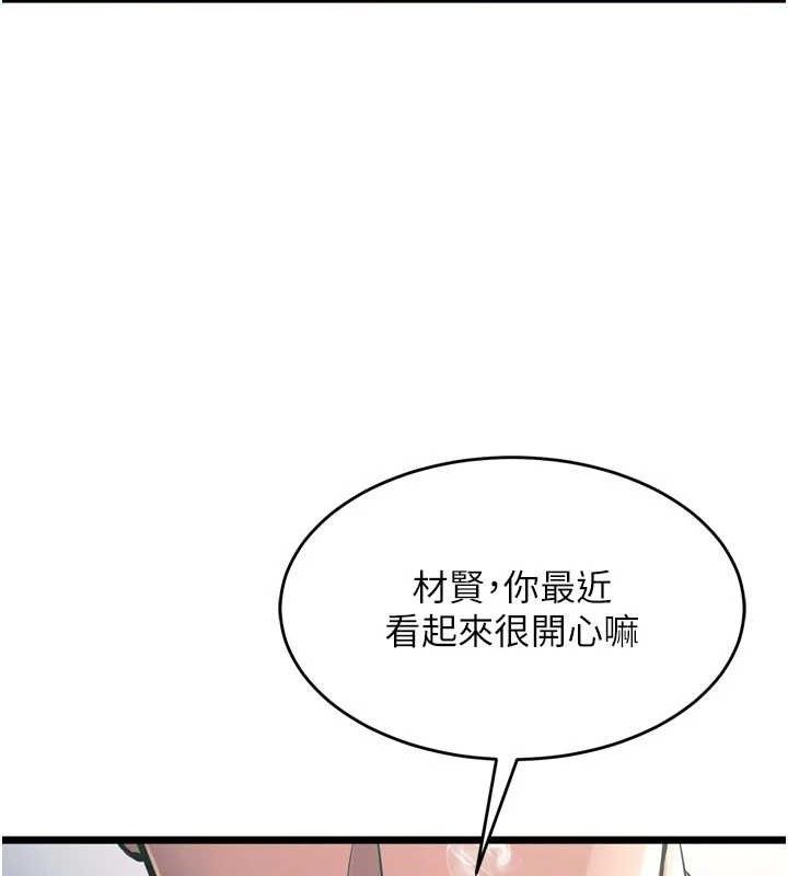 獄火重生，第20話-葛格，快給人家獎勵♥，第 95 页