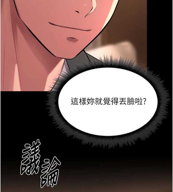 獄火重生，第20話-葛格，快給人家獎勵♥，第 8 页