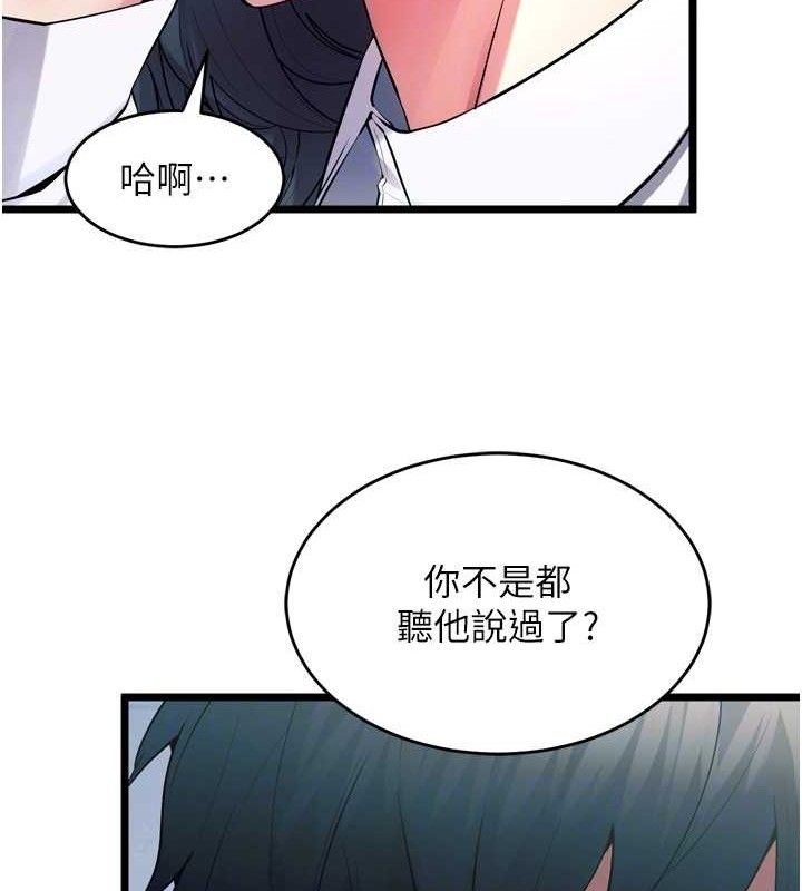 獄火重生，第20話-葛格，快給人家獎勵♥，第 132 页