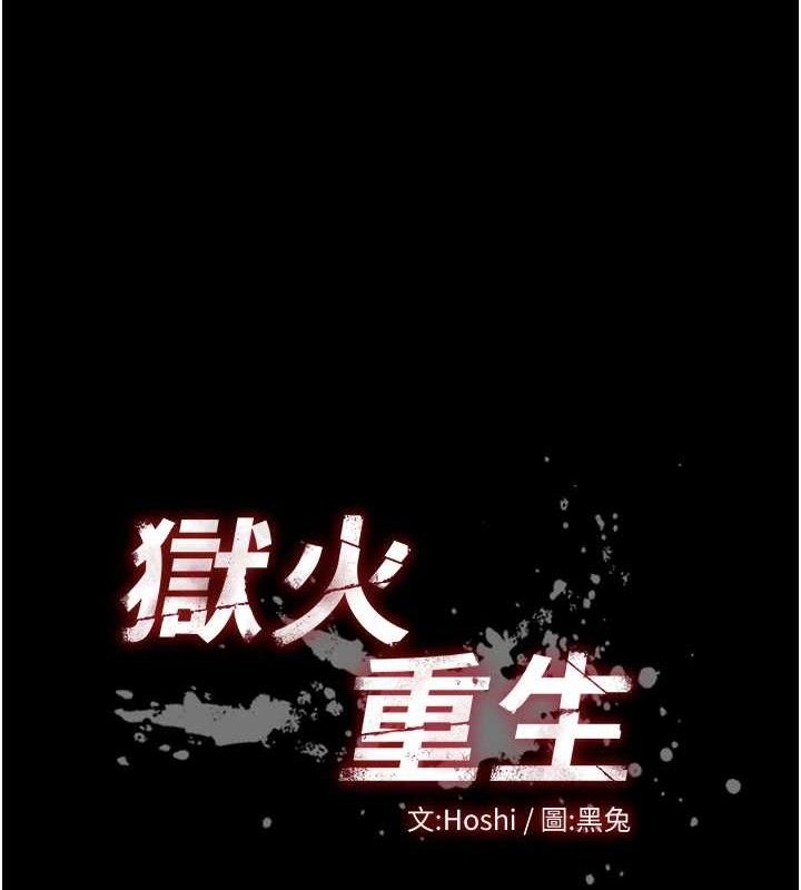獄火重生，第23話-開發母狗的後門，第 11 页