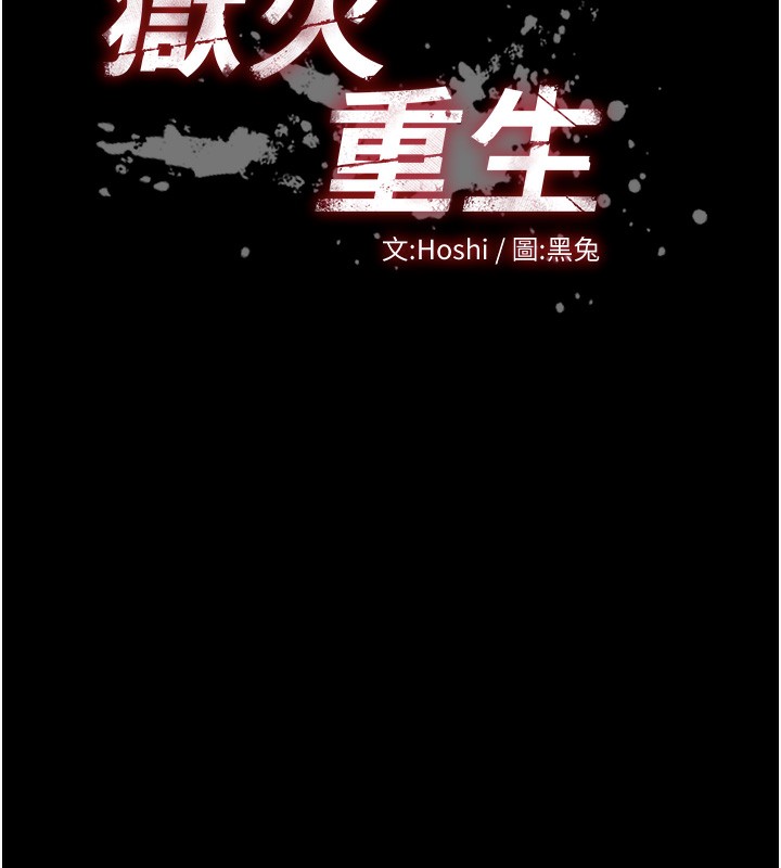 獄火重生，第24話-前後夾擊的雙重快感♥，第 11 页