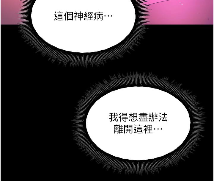 獄火重生，第25話-在朋友面前連續高潮，第 106 页