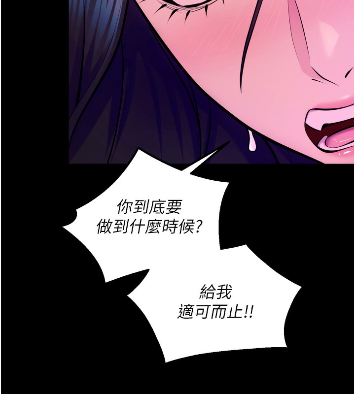 獄火重生，第25話-在朋友面前連續高潮，第 21 页
