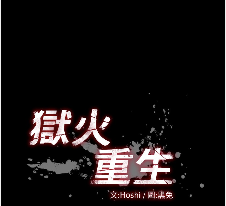 獄火重生，第25話-在朋友面前連續高潮，第 12 页