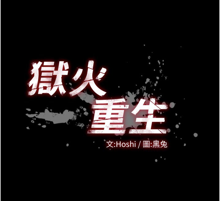 獄火重生，第26話-妳只是任人便溺的容器，第 12 页