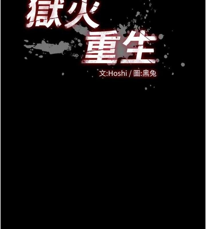 獄火重生，第27話-你的肉棒該「回家」了♥，第 15 页