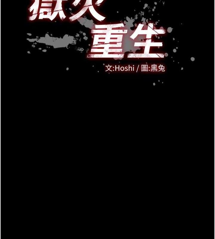 獄火重生，第29話-女友淪為他人的玩物，第 12 页