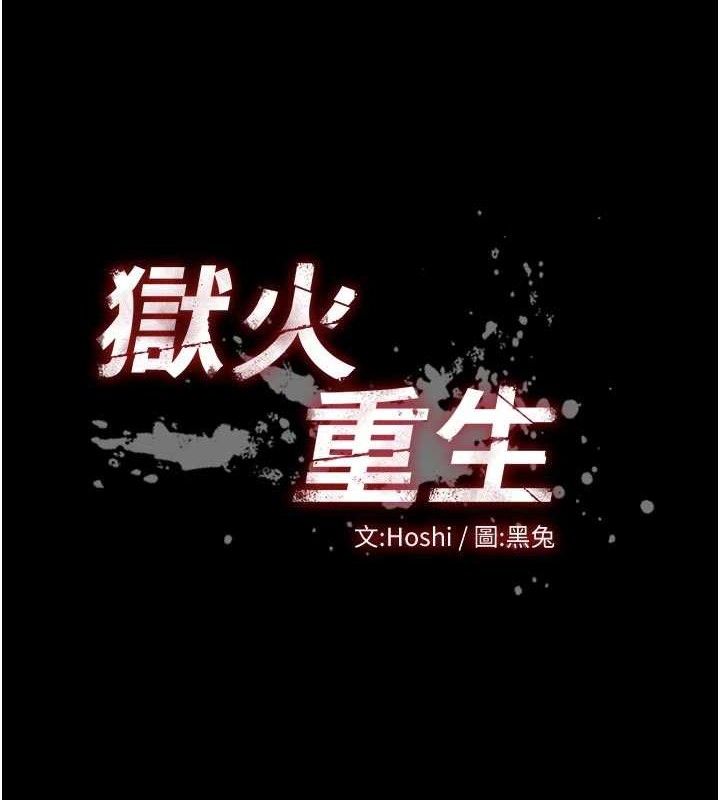 獄火重生，第30話-翊婷準備的「特別禮物」，第 8 页