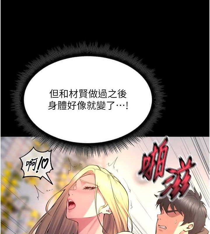 獄火重生，第32話-越看下面越濕的活春宮，第 49 页