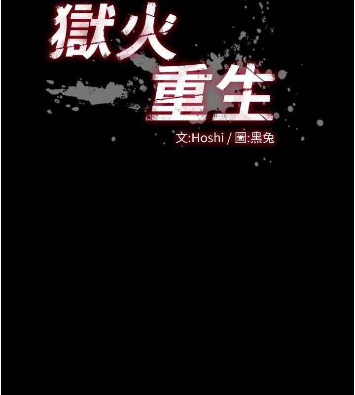 獄火重生，第34話-白嫩美眉的滿意服務，第 11 页