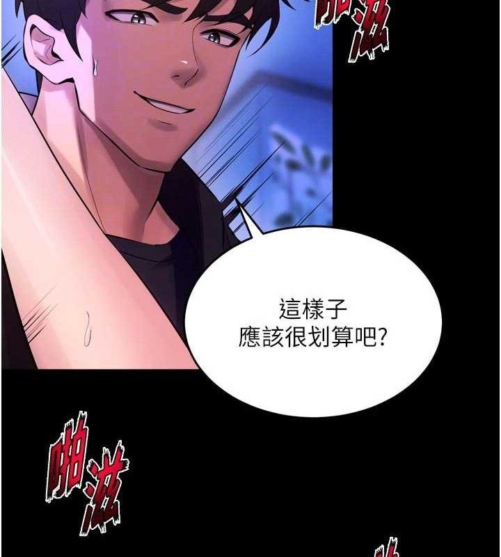 獄火重生，第34話-白嫩美眉的滿意服務，第 21 页