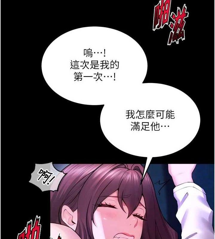 獄火重生，第34話-白嫩美眉的滿意服務，第 22 页