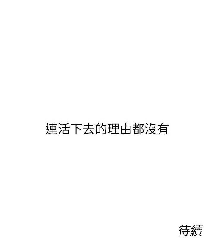 獄火重生，第34話-白嫩美眉的滿意服務，第 185 页