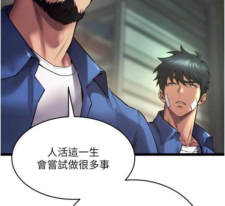 獄火重生，第36話-姐姐教你怎麼做愛♥，第 44 页