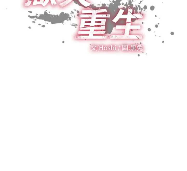獄火重生，第36話-姐姐教你怎麼做愛♥，第 12 页