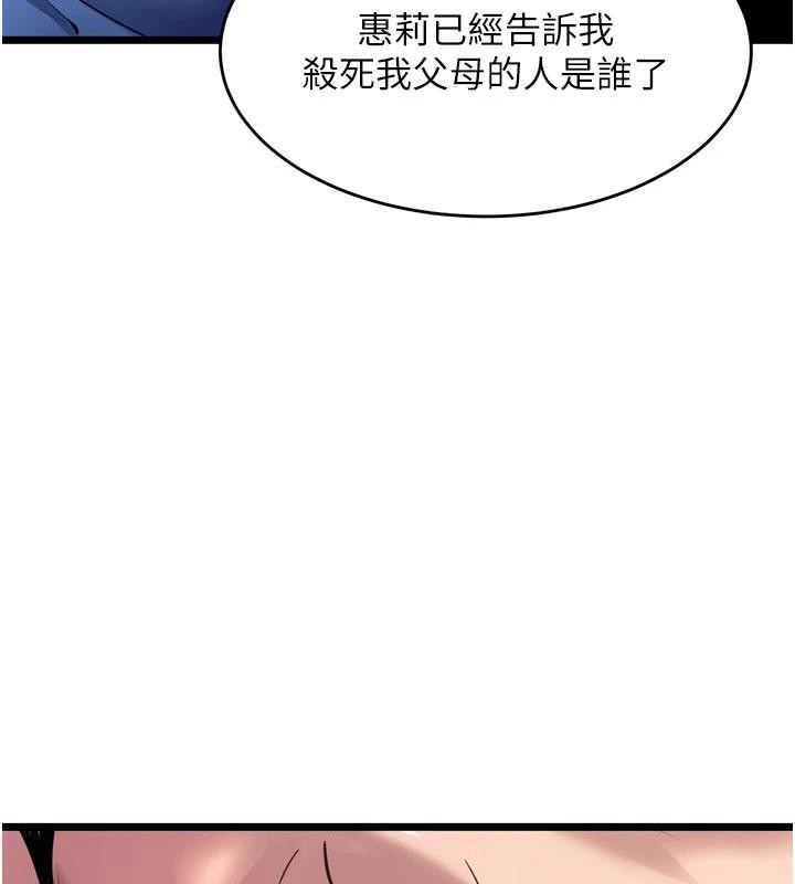 獄火重生，第39話-你這樣會害我懷孕♥，第 69 页