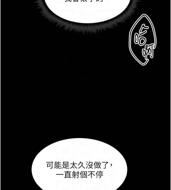 獄火重生，第39話-你這樣會害我懷孕♥，第 95 页