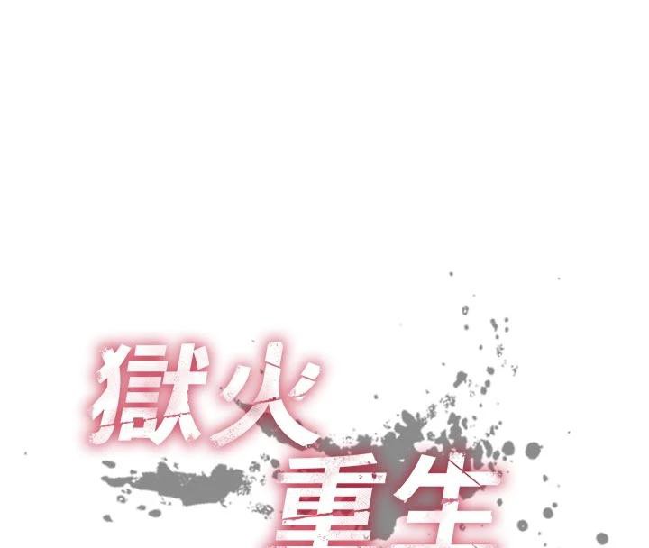 獄火重生，第39話-你這樣會害我懷孕♥，第 8 页