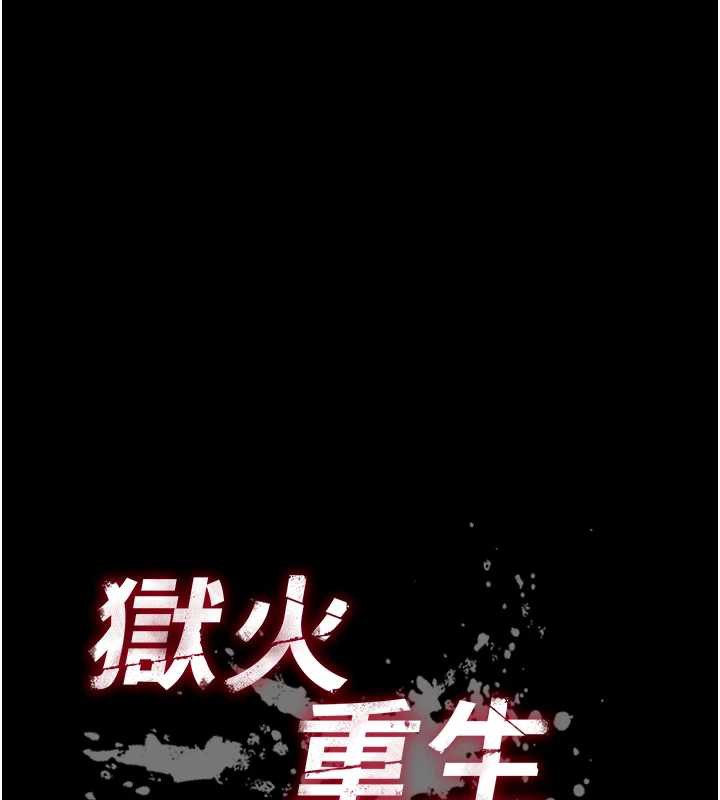 獄火重生，第40話-是什麼讓你這麼興奮?，第 11 页