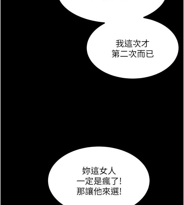 獄火重生，第53話-誰最令你怦然心動?，第 125 页