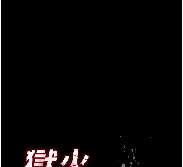 獄火重生，第54話-東窗事發，第 12 页