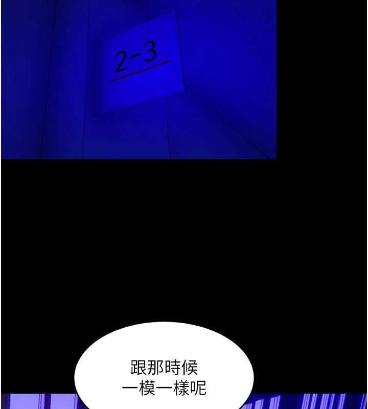 獄火重生，第69話-創造「美好的回憶」，第 84 页