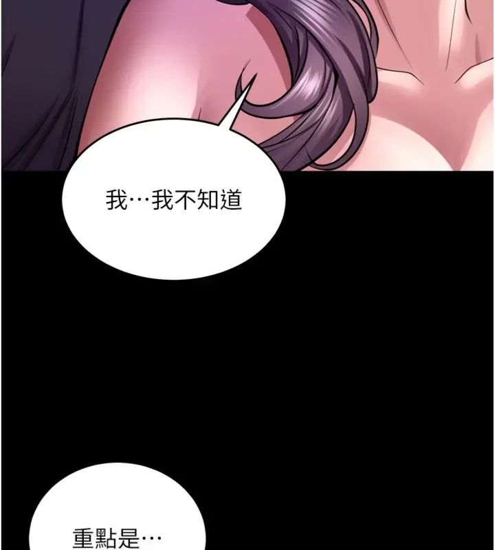 獄火重生，第71話-好想要更多的「疼愛」，第 125 页