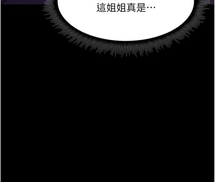 獄火重生，第71話-好想要更多的「疼愛」，第 21 页