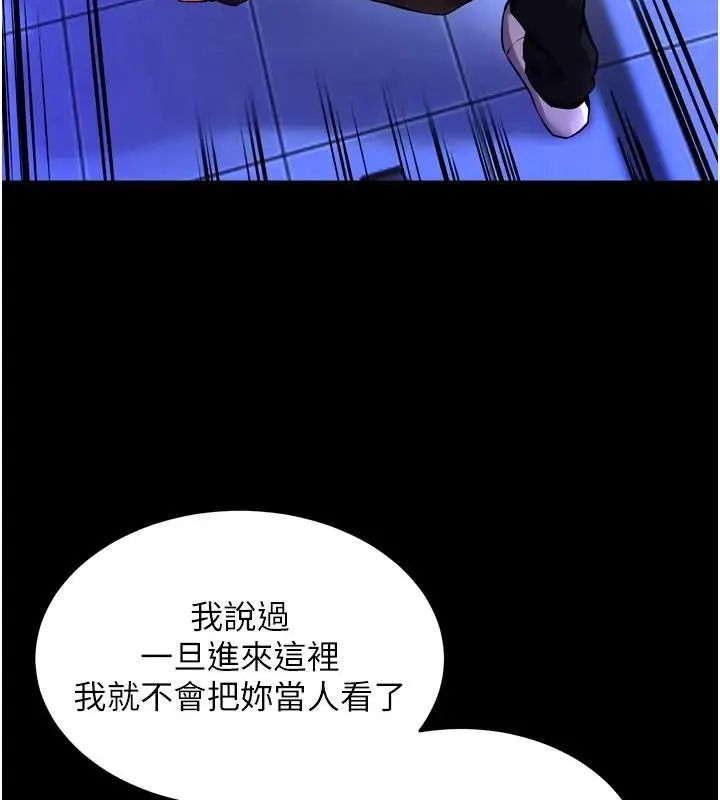 獄火重生，第73話-妳在這裡只配當隻母狗，第 77 页