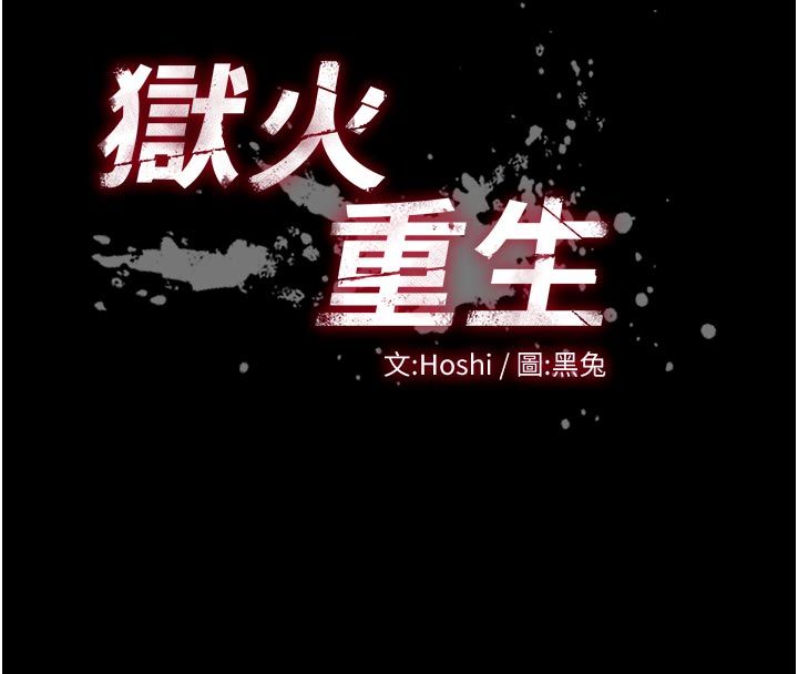 獄火重生，第74話-測試人體對痛苦的極限，第 8 页