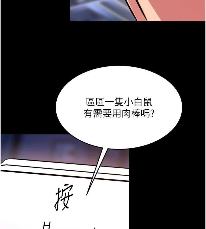 獄火重生，第75話-我已經變成他的形狀了♥，第 5 页