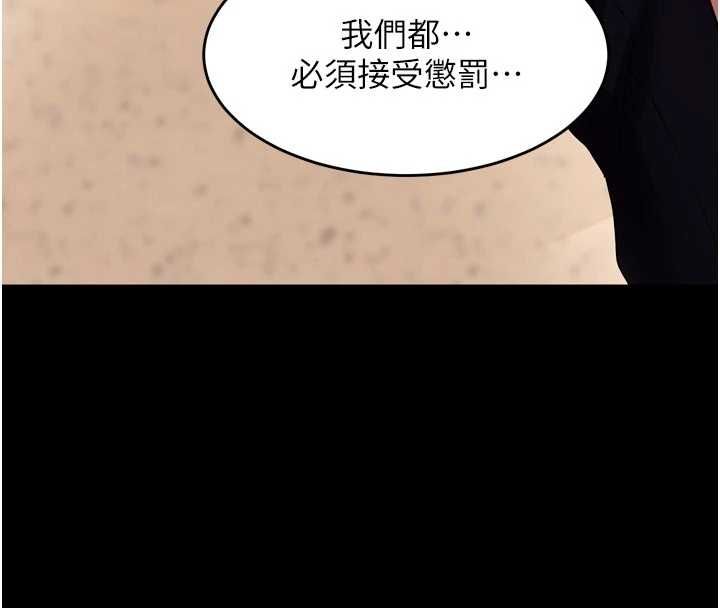 獄火重生，第76話-想幹卻幹不到很難受吧?，第 106 页