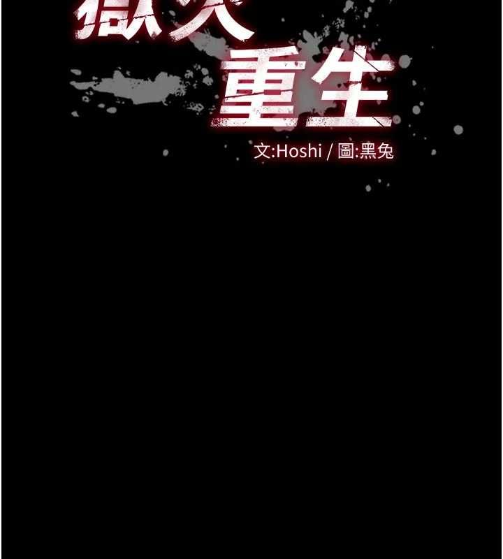 獄火重生，第76話-想幹卻幹不到很難受吧?，第 11 页