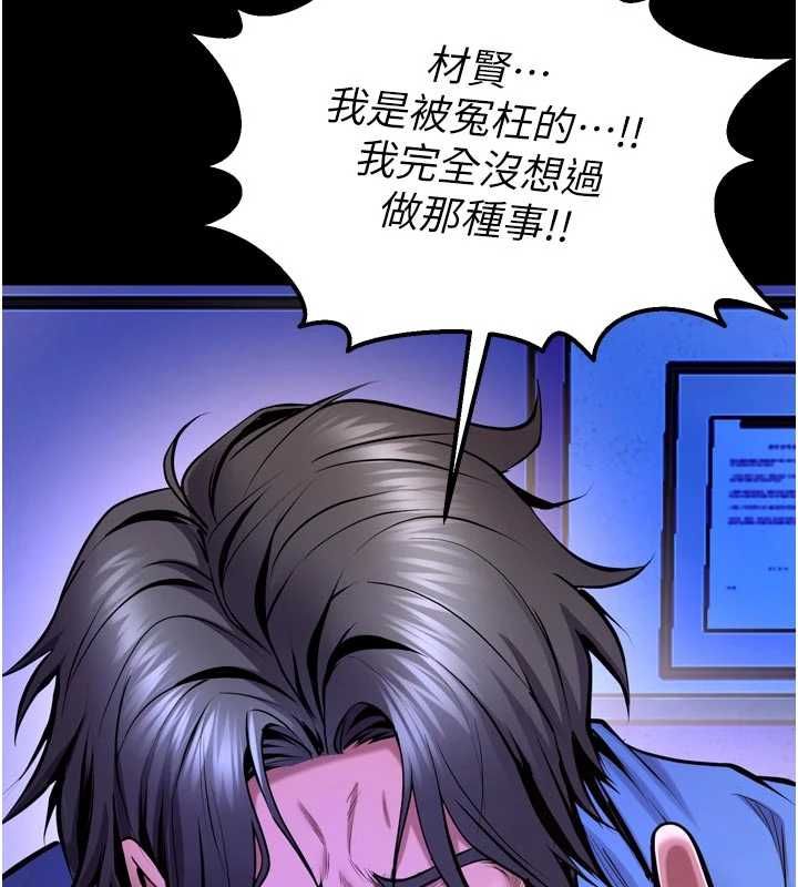 獄火重生，第76話-想幹卻幹不到很難受吧?，第 77 页
