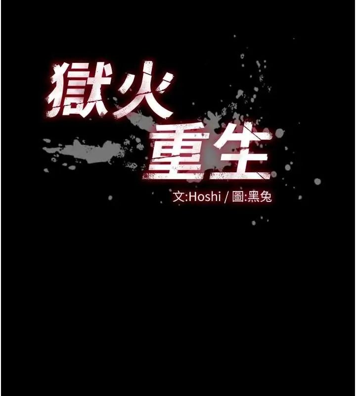獄火重生，第78話-你準備好滿足我了嗎?，第 11 页