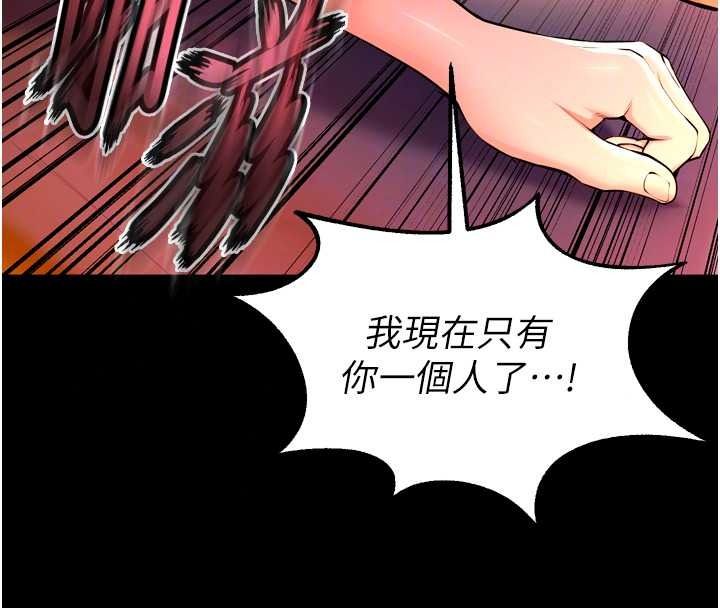 獄火重生，第82話-激烈的肉棒爭奪戰，第 106 页