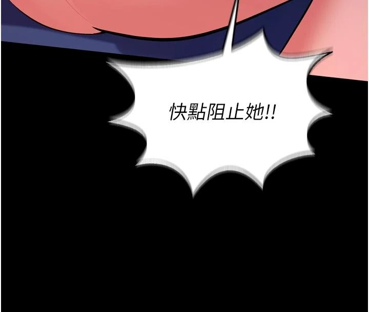獄火重生，第82話-激烈的肉棒爭奪戰，第 8 页