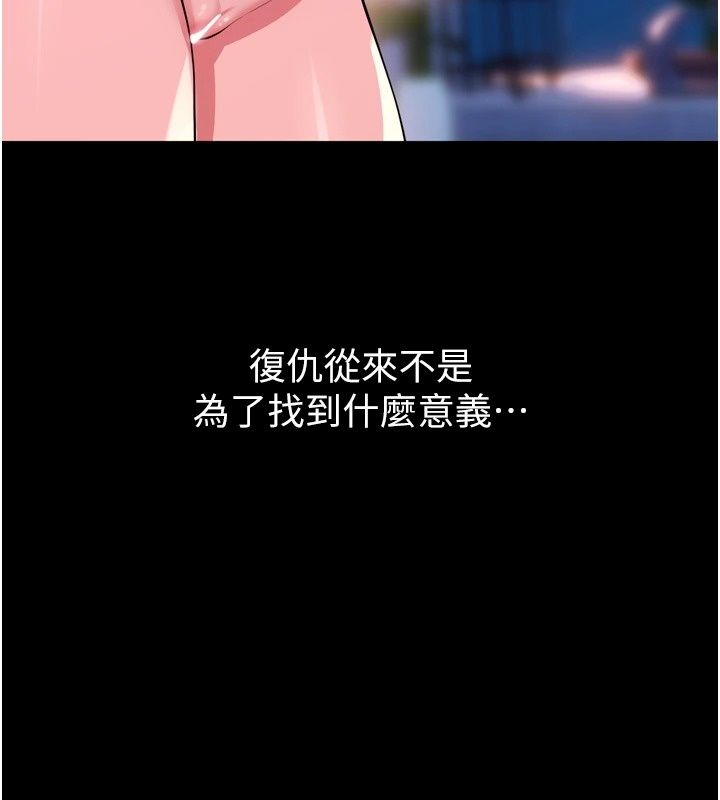 獄火重生，最終話-復仇的意義，第 125 页