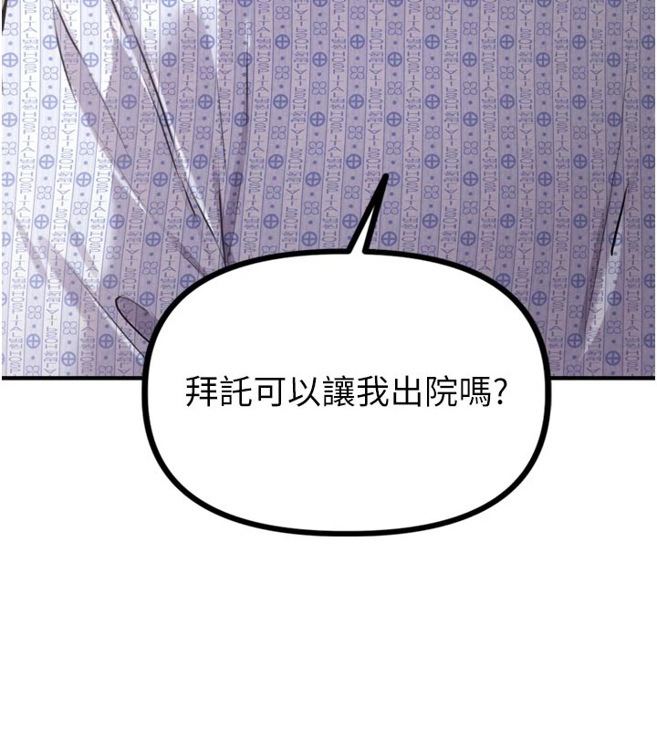 男人配額制，第1話-俏麗女護士的特別服務，第 125 页