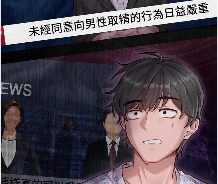 男人配額制，第1話-俏麗女護士的特別服務，第 106 页