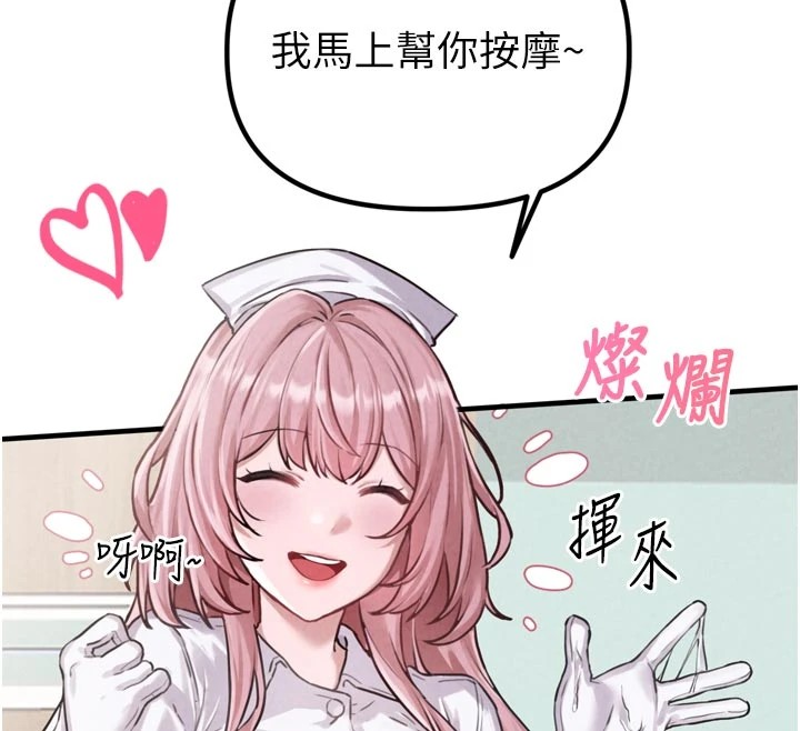 男人配額制，第1話-俏麗女護士的特別服務，第 122 页