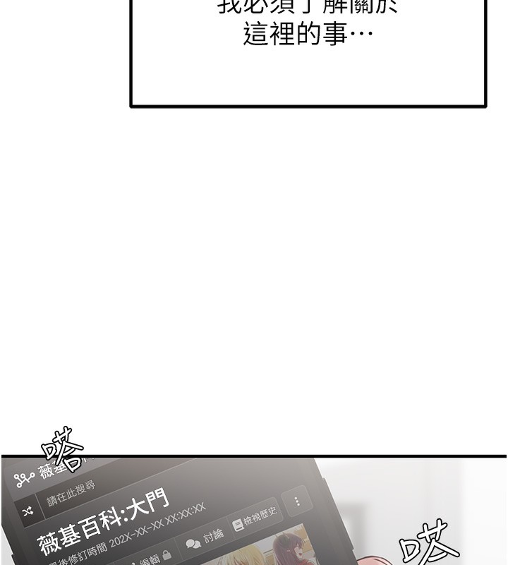 男人配額制，第3話-男孩子別太晚回家，第 106 页