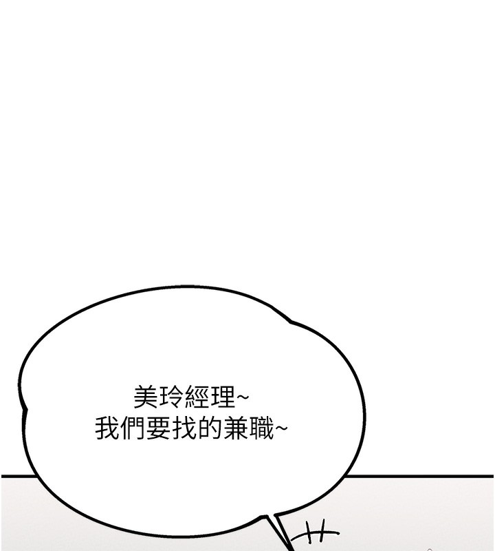 男人配額制，第3話-男孩子別太晚回家，第 192 页