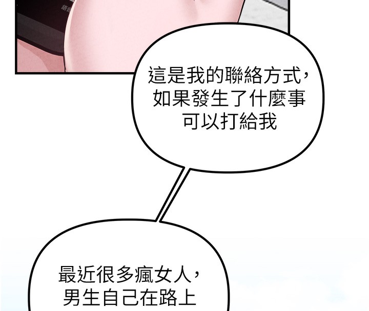 男人配額制，第3話-男孩子別太晚回家，第 60 页