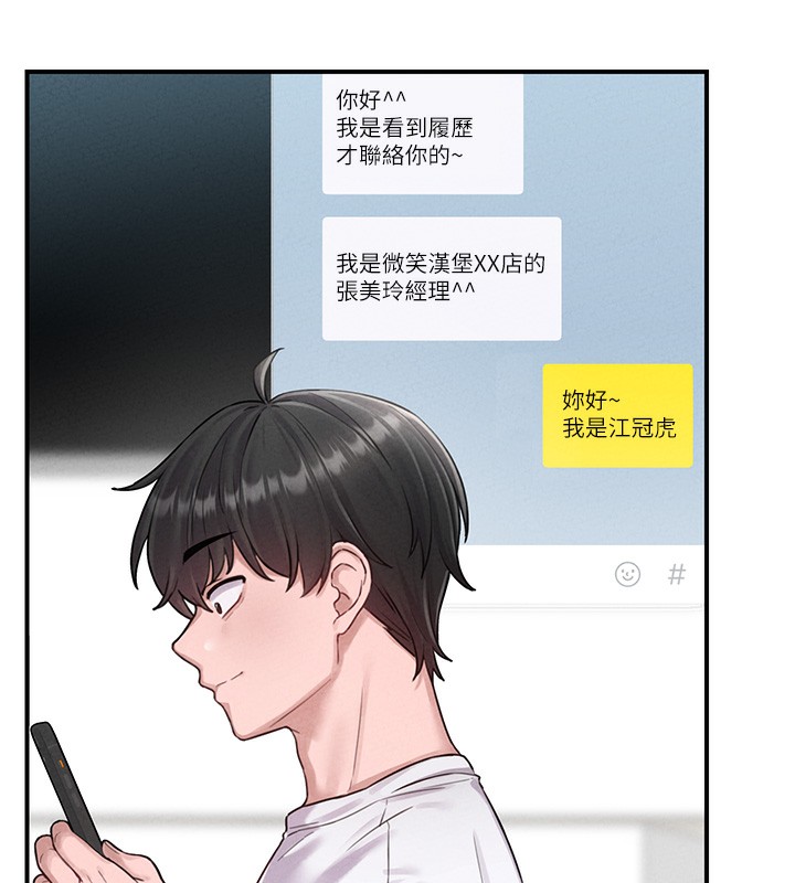 男人配額制，第4話-SSR級男工讀生，第 5 页