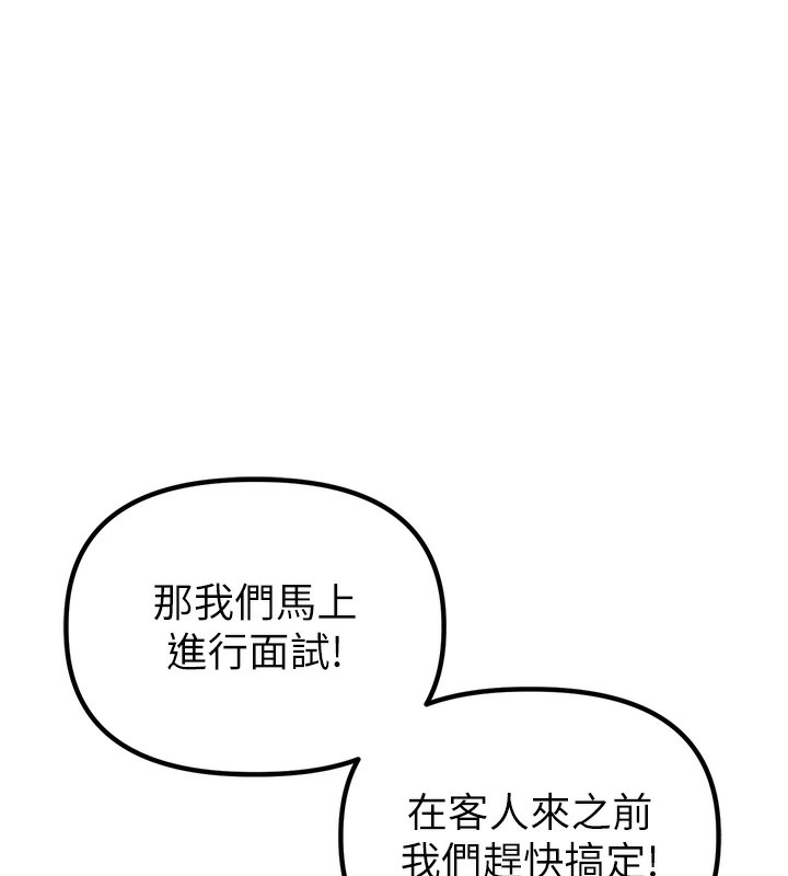 男人配額制，第4話-SSR級男工讀生，第 103 页
