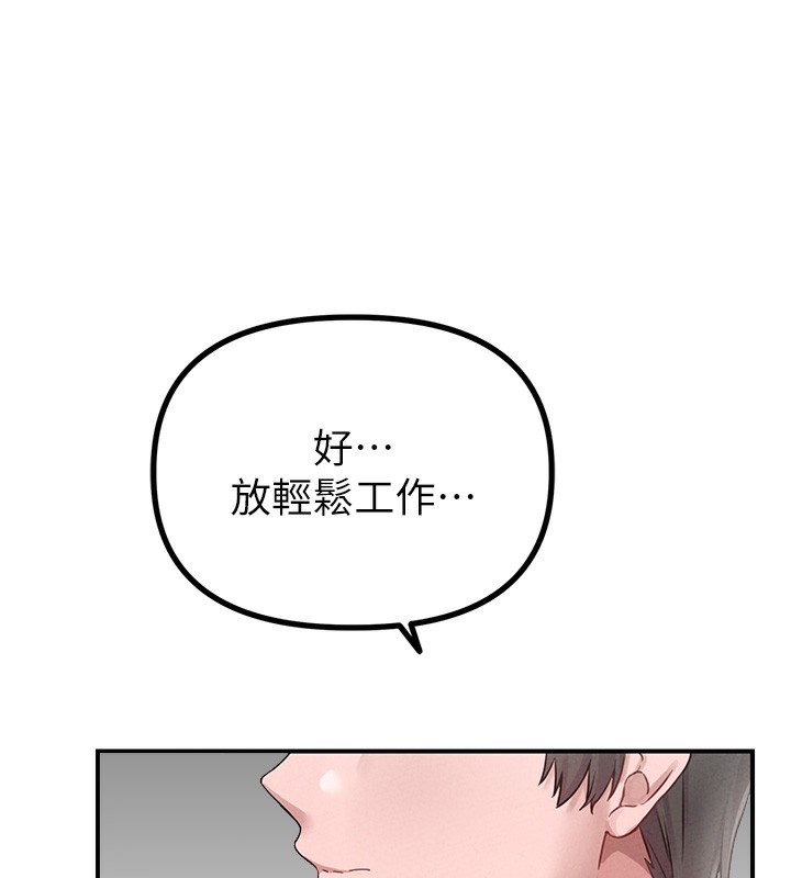 男人配額制，第4話-SSR級男工讀生，第 158 页