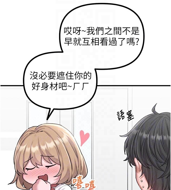 男人配額制，第7話-最佳男狐狸精非我莫屬，第 106 页