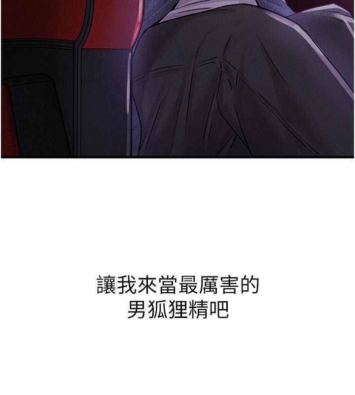 男人配額制，第7話-最佳男狐狸精非我莫屬，第 159 页